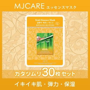 人気韓国コスメ美容フェイスパック 30枚セット Mjcareエッセンスマスク かたつむり しっとり肌 美白 ハリ 通販 Lineポイント最大1 0 Get Lineショッピング