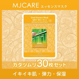 人気韓国コスメ美容フェイスパック 30枚セット Mjcareエッセンスマスク かたつむり しっとり肌 美白 ハリ 通販 Lineポイント最大1 0 Get Lineショッピング