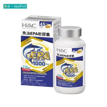 HAC 魚油EPA軟膠囊 新升級 (90粒/瓶)【杏一】