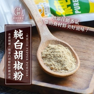 和春堂【白胡椒粉 純胡椒粉70g】（純素）白胡椒 素可食 純天然研磨 無添加白胡椒粉