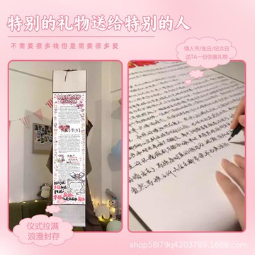 台灣發貨 1.7米手寫情書卷軸畫 超長卷軸畫 半成品帶團案 DIY手寫信卷軸 創意禮物 告白禮物 紀念日禮物 生日禮物