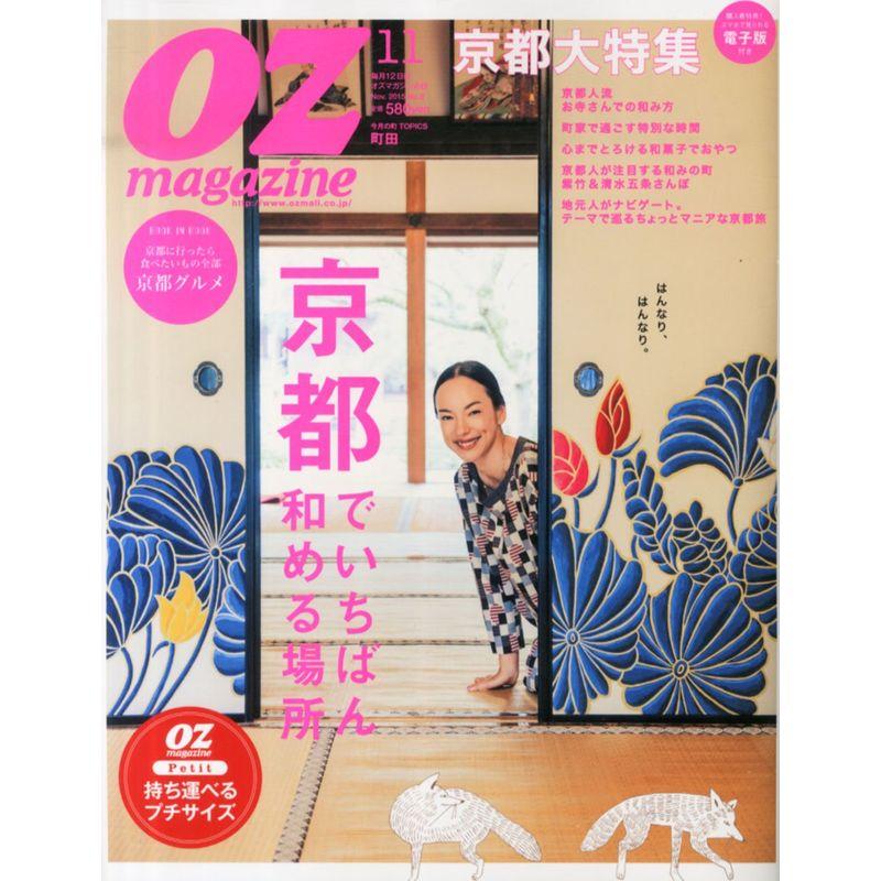 OZmagazine Petit(オズマガジンプチ) 2015年 11 月号 雑誌