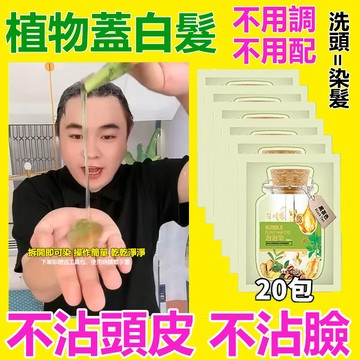 台灣現貨🔥隔天到貨🔥懶人泡泡染 果染膏 植物泡泡染 純天然植物染髮劑 蓋白髮不過敏 泡泡染髮劑 植萃染護 染髮染膏免调配