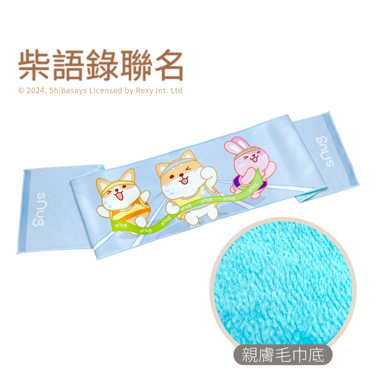 【萌柴奮力向前專利環保運動毛巾-水藍】
