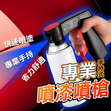 🔥台灣現貨🔥噴漆手把 噴漆手柄 適用各牌噴罐 噴漆握把 噴漆槍 噴漆噴槍 輔助噴槍 噴漆輔助器 噴漆工具 噴漆 專用噴槍