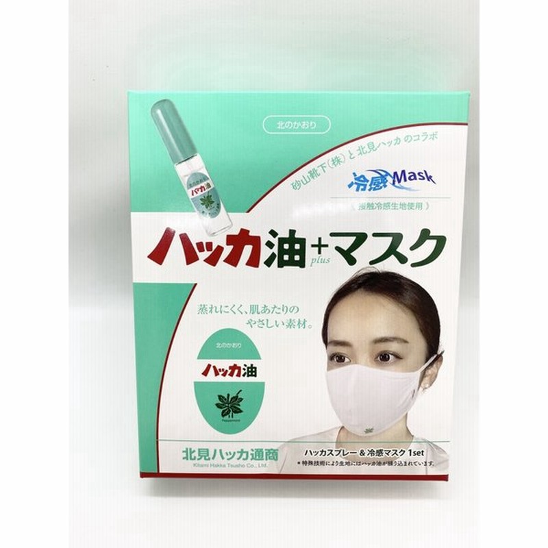 ハッカ油 冷感マスク 通販 Lineポイント最大0 5 Get Lineショッピング