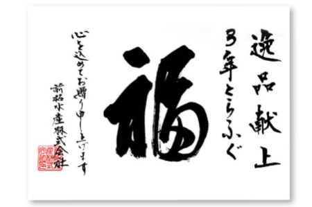 前拓水産の淡路島3年とらふぐ（活てっちり・てっさ／白子付4人前）◆配送12月2日～2月28日