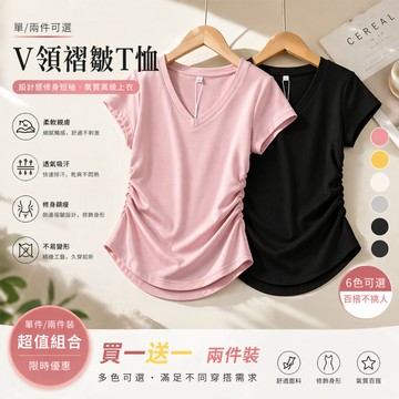 🔥夏季新品 V領褶皺T恤女 大尺碼修身短袖 氣質高級感 夏季顯瘦辣妹上衣 單件 / 兩件組