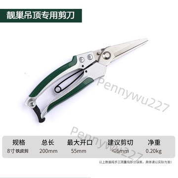 【五金 熱銷】靚巢鐵皮剪刀集成吊頂鋁扣板專用剪刀彎把剪刀鋁合金把手高碳鋼12.16