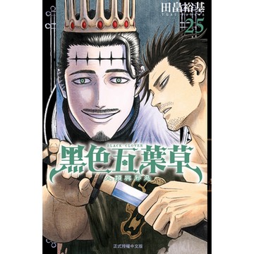 黑色五葉草 (25)_Readmoo 讀墨電子書