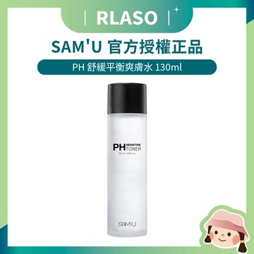 【Rlaso】總代理公司貨 SAM'U 莎繆 PH舒緩平衡爽膚水 130ml 三重透明質酸 保濕和舒緩爽膚水 SAMU