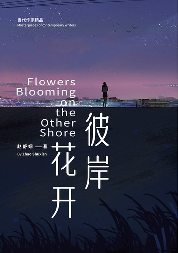 【電子書】彼岸花开