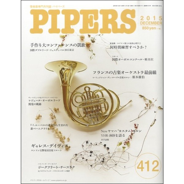 ＰＩＰＥＲＳ／パイパーズ ２０１５年１２月号