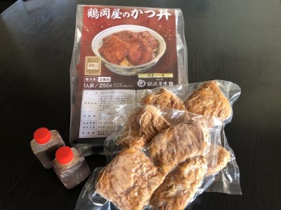 鶴岡屋のかつ丼（1人前 250ｇ×2セット）