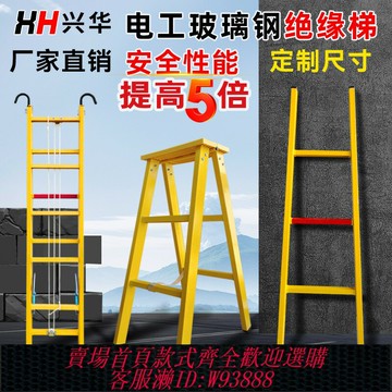 {可刷卡 打統編}玻璃鋼絕緣梯電工單梯升降梯折疊關節梯電力人字伸縮直梯加厚梯子