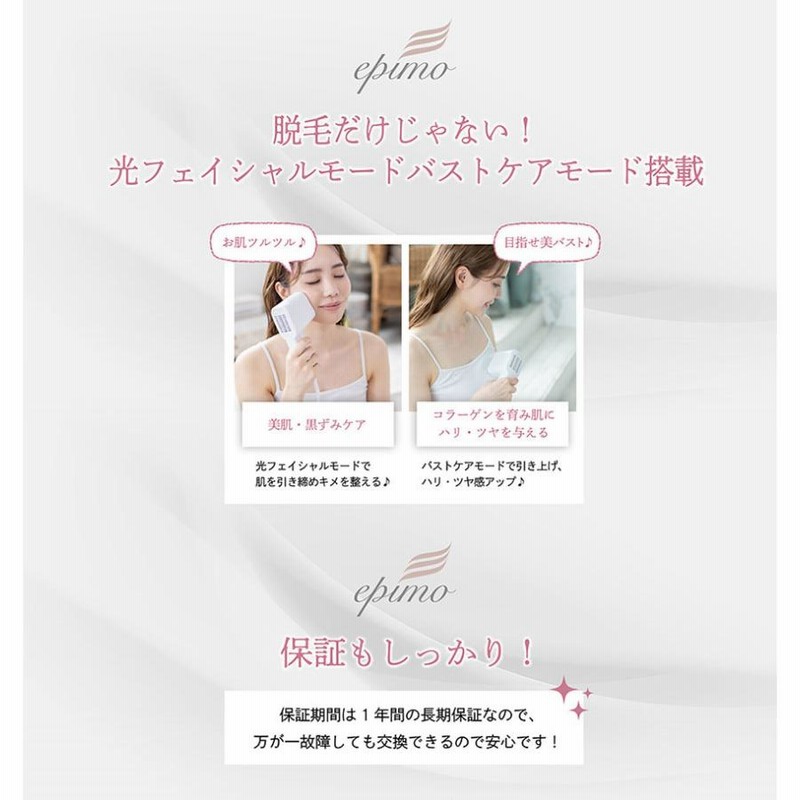 epimo エピモ IPL脱毛器 光美容器 美顔器 バストケア 全身脱毛 はいぽ 