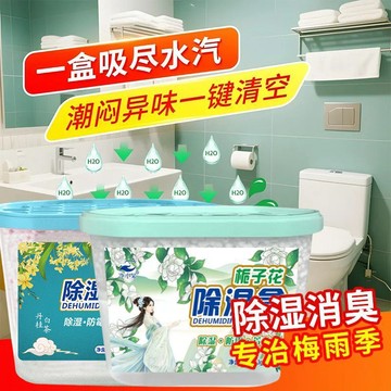 🛒臺灣24h🌳室內房間吸潮除溼袋除溼盒家用衣櫃防黴吸溼盒除溼乾燥劑防潮去溼
