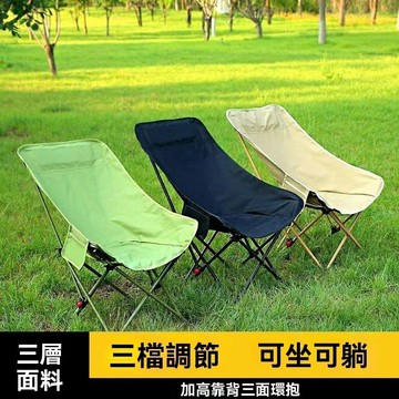 休閒椅 導演椅 沙灘椅 折疊椅 戶外椅子 三檔調節升級 露營椅 戶外折疊躺椅 月亮椅 登山椅 躺椅摺疊椅