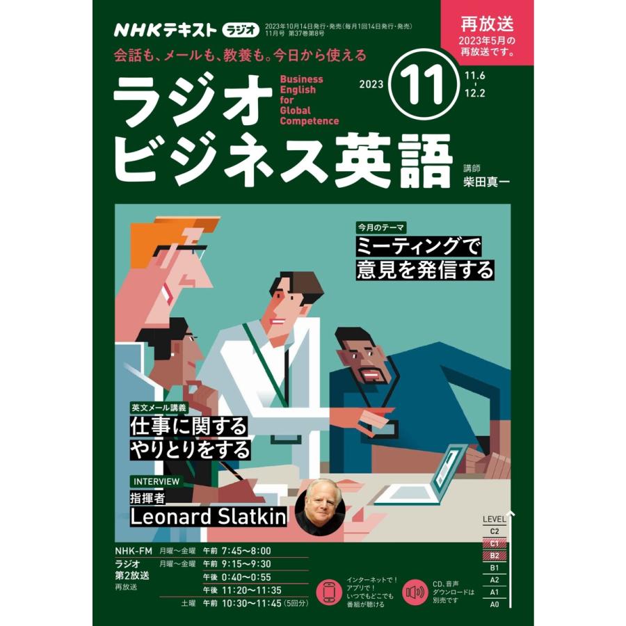 NHKラジオ ラジオビジネス英語 2023年11月号 電子書籍版   NHKラジオ ラジオビジネス英語編集部