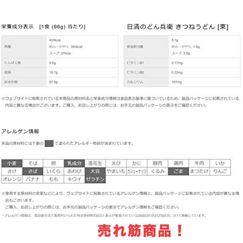 日清食品 どん兵衛 きつねうどん (東) 96gx12個