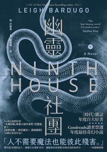【電子書】幽靈社團(下)：《時代》雜誌年度百大好書!
