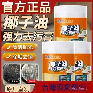 🌾本土12H🥔全新陞級椰子油強力去汙膏廚房浴室地闆多功能除垢劑拋光清潔 家用瓷磚清潔膏 強力清潔膏 地闆瓷磚清潔劑 N