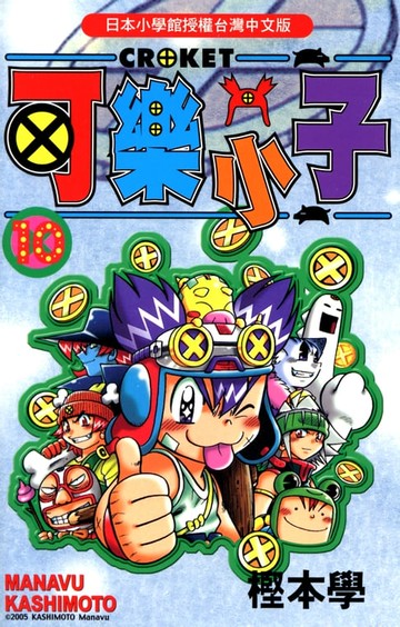 【電子書】可樂小子(10)