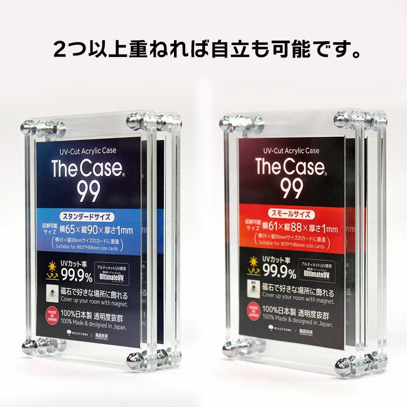 トレカ カードローダー The Case 99 UVカット率99.9