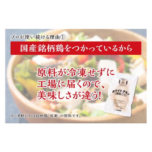 ふるさと納税 静岡県 焼津市 a10-786　国産銘柄鶏むね肉を塩で味付けしたホワイトチキン