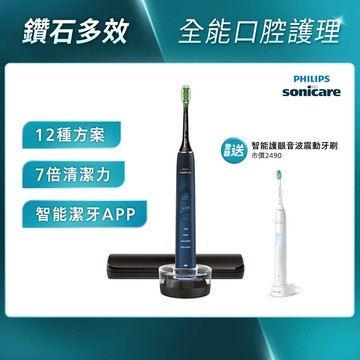 ★8/31前買1送1★飛利浦DiamondClean亮白隨行智能鑽石音波電動牙刷(藍鑽)(HX9911/62)