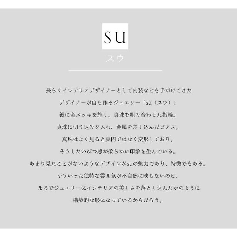 SU スウ × Ujoh ウジョー コラボリング Sサイズ（9〜10号