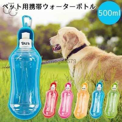 ペットウォーターボトル 給水器 犬猫など 多種ペット携帯用水飲みボトル 水槽付き 水漏れ防止 手軽に水分補給 犬 散歩 ランニング アウトドア ペット 水飲み器 通販 Lineポイント最大get Lineショッピング