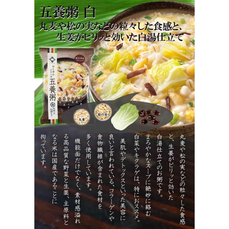 養命酒 やくぜんシリーズ 五養粥 白 生姜入り白湯仕立ての薬膳おかゆ フリーズドライ食品