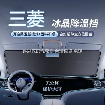 【現貨隔日達】三菱汽車遮陽 汽車前擋遮陽板 1秒安裝 加厚 車用遮陽板 汽車遮陽板 汽車前擋遮陽 前檔遮陽板 前檔遮陽簾