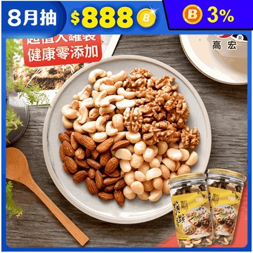 【高宏】超值大罐裝顆顆四果350g 養生綜合堅果(腰果+杏仁果+核桃+夏威夷果)
