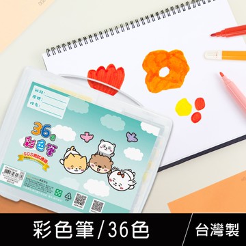 珠友 CP-30035 台灣製36色彩色筆/安全無毒/學生用品/水性彩色筆/繪畫塗鴉著色