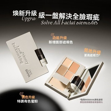 台灣出貨 INSBAHA原色波塔正裝面部遮瑕盤 痘印痘疤淚溝黑眼圈提亮打亮 遮瑕膏 化妝師推薦 眼部遮瑕盤 黑眼圈斑點