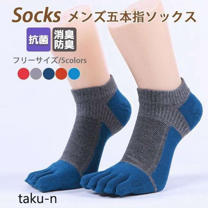 靴下 メンズ 5本指 ソックス 野球 スポーツ ビジネス 防臭 春夏秋 彼氏 プレゼント 通販 Lineポイント最大0 5 Get Lineショッピング