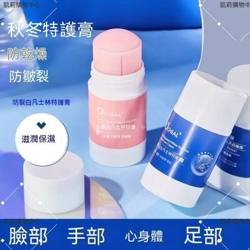 防裂白凡士林特護膏【發票+現貨】護足膏 防乾裂防凍護手霜 足跟保養  防乾裂 滋潤修護 皴裂膏足霜潤膚 保濕滋潤 潤足膏