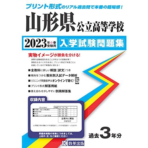 香川県公立高等学校入学試験問題集2023年春受験用