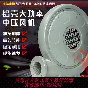 {最低價 公司貨}鋁殼中壓風機爐灶臺設備吹風機低噪音鼓風機220v380V工業通風純銅