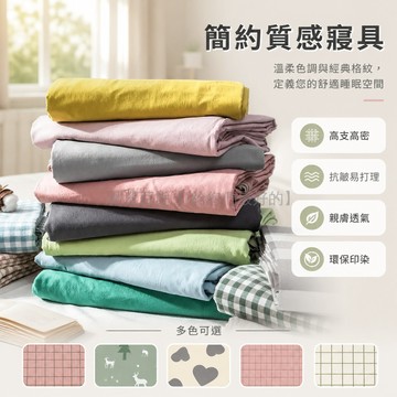 台灣出貨 磨毛加厚純色床品組 親膚保暖被套組 單人雙人宿舍三件套 學生專用寢具組 1.2尺 1.5尺 1.8尺