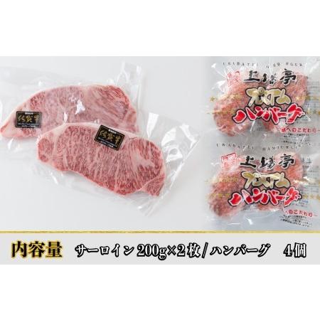 ふるさと納税 佐賀牛サーロインステーキ200g×2枚＆佐賀牛仕込みハンバーグ（4個） 佐賀県玄海町