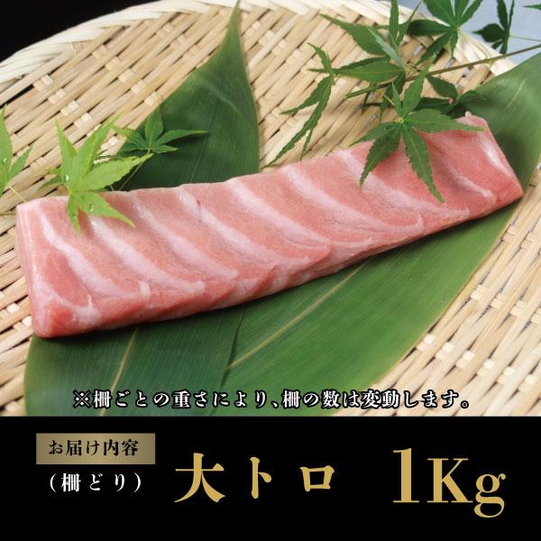 マグロ 大トロ 柵 刺身 本マグロ 鮪 まぐろ 冷蔵 本生まぐろ ブロック 1kg 送料無料 内祝い お歳暮 プレゼント ギフト 年末年始