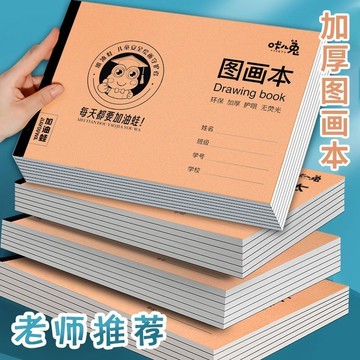 【博雅堂】A4加大加厚圖畫本 畫畫繪紙 專用速寫 空白塗鴉 美術專用