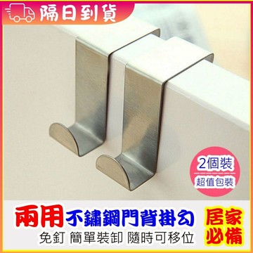 紅帽嚴選💖Z型門後掛勾 不鏽鋼掛勾兩個裝💖 收納掛勾 創意無痕免釘門後掛勾 櫥櫃門後掛勾 衣服包包掛架衣帽勾 掛鈎，Z勾