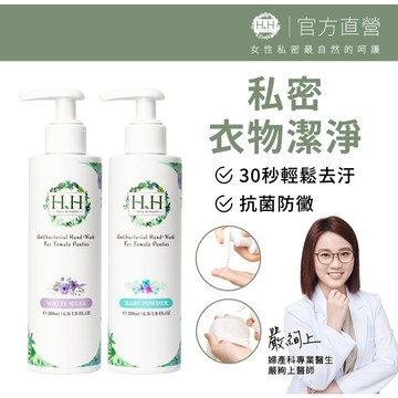 HH女性私密衣物抗菌手洗精(200ml)X2 私密 手洗精 台灣製 精油 香氛 保濕 抗菌 內褲 清新花園 白麝香