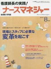 月刊ナースマネジャー 第17巻第6号