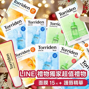 【Torriden】微分子玻尿酸保濕面膜 10 入+膠原蛋白胜肽護唇精華 1 入🎉 LINE 禮物限定禮物