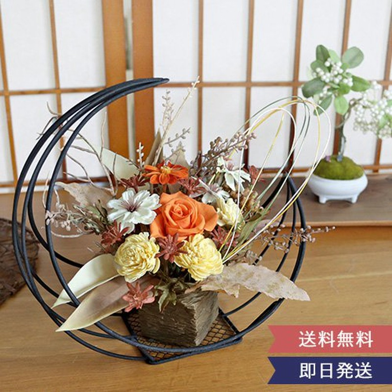 和風プリザーブドフラワー 三日月の舞 還暦祝い 喜寿祝い 長寿祝い 結婚祝い 退職祝い 誕生日祝い 敬老の日 花 バラ プレゼント インテリア アレンジメント 通販 Lineポイント最大0 5 Get Lineショッピング